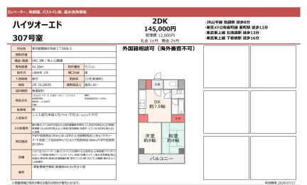 ハイツオーエド 307号 0