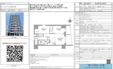 コンフォリア・リヴ住吉千田 0805号 0