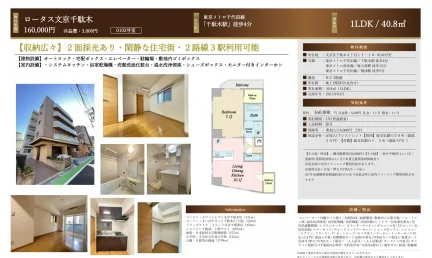 ロータス文京千駄木 0102号室 0