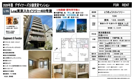 Log 東京スカイツリー 403号 0