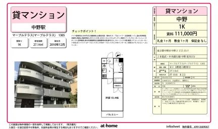 マーブルテラス 0