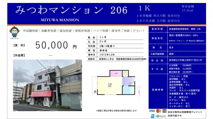 みつわマンション 206 206号 0