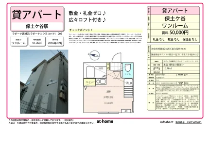 ラボーナ西横浜 0