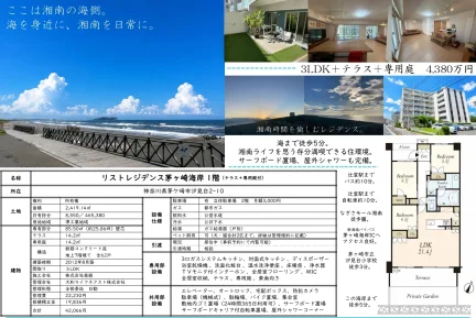 リストレジデンス茅ヶ崎海岸 1階 0