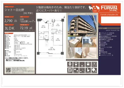 FURVAL シャトー日比野 302号 0