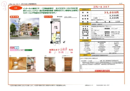 エクレール307 307号 0