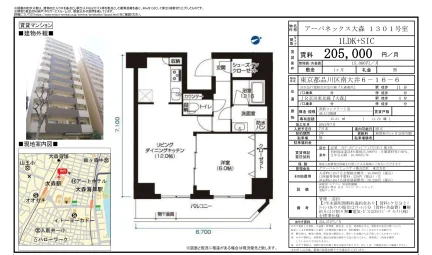 アーバネックス大森 1301号室 1301号 0