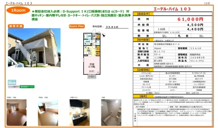 セジュール モナリエ 103号 0