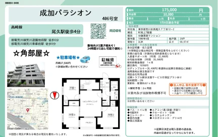 成加パラシオン 406号 0