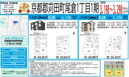 YOKA TOWN 1号棟 0