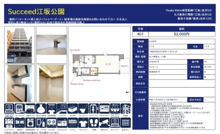 サクシード江坂公園 401号 0