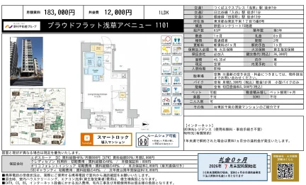 プラウドフラット浅草アベニュー 1101 0