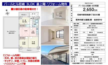 パールヒル尼崎 603号 0