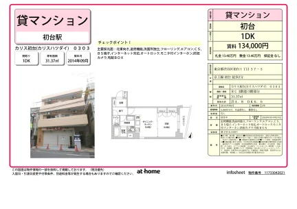 カリス初台 0