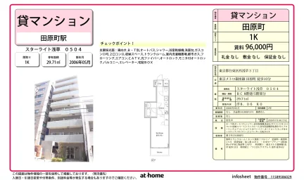スターライト浅草 0