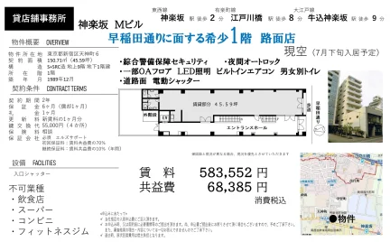 神楽坂 Mビル 1号 0