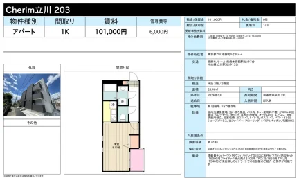 Cherim 立川 203 203号 0