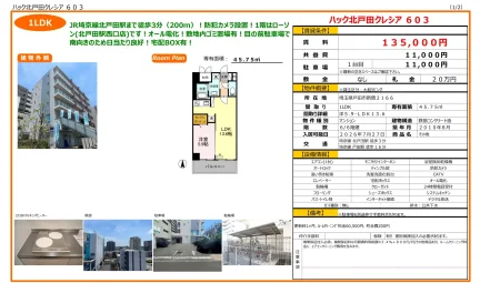 ハック北戸田クレシア 603 603号 0