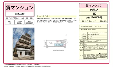 コンフォリア西馬込 HILLSIDE 303 303号 0