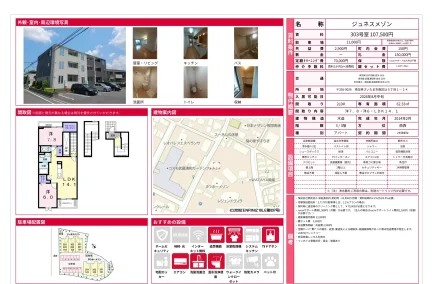 ジュネスメゾン 303号室 0