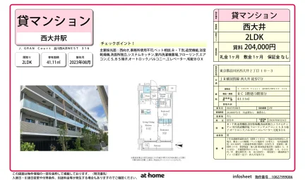 Ｊ．ＧＲＡＮ　Ｃｏｕｒｔ　品川西大井ＷＥＳＴ 0