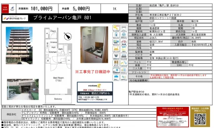 プライムアーバン亀戸 801 801 0