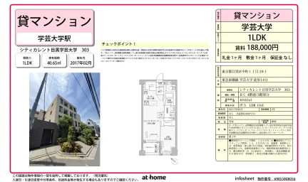 シティカレント目黒学芸大学 0