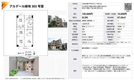 アルデール緑地 303号 0
