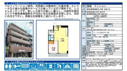 ラ・コスタ新丸子III 0203号 0