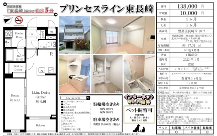 プリンセスライン東長崎 1号 0