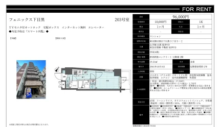 フェニックス下目黒 203号 0