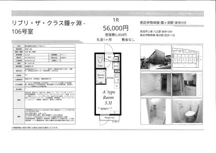 リブリ・ザ・クラス鐘ヶ瀬 106号 0
