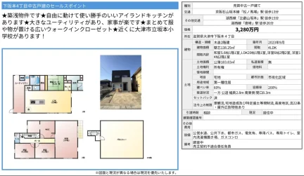 滋賀県大津市下阪本４丁目 中古戸建 0