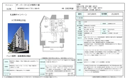 ザ・パークハビオ麻布十番 1002号 0