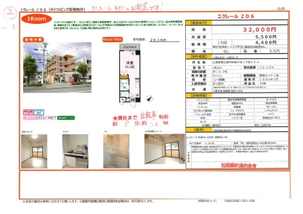 エクレール 206 206号 0