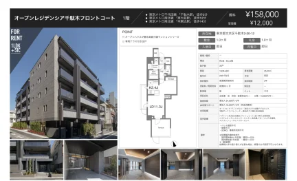 オープンレジデンシア千駄木フロントコート 1号 0