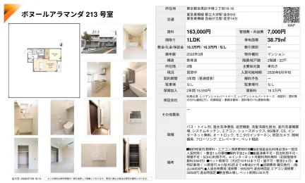 ボヌールアラマンダ 213号 0