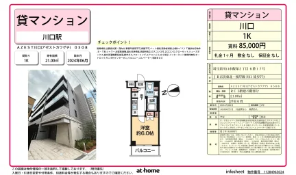 AZEST川口 0