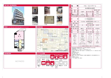 イル・コンソラーレ 201号 0