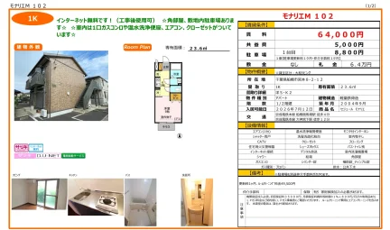 セジュール モナリエ 102号 0