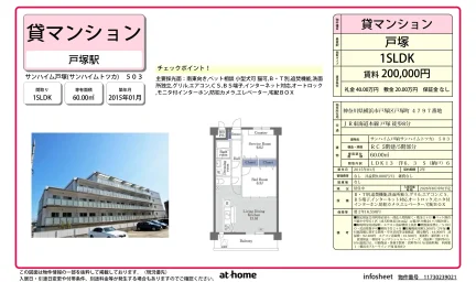 サンハイム戸塚 0