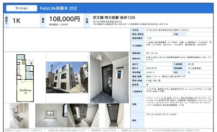 FelizLife羽根木 202 202号 0
