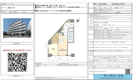エトワール駒沢大学 505号 0