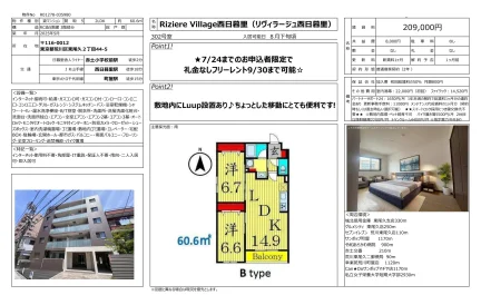 Riziere Village 西日暮里 (リヴィラージュ西日暮里) 302号 0