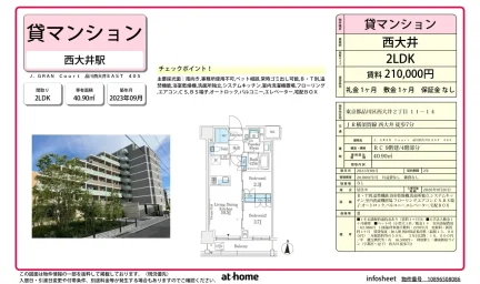 Ｊ．ＧＲＡＮ　Ｃｏｕｒｔ　品川西大井ＥＡＳＴ 0
