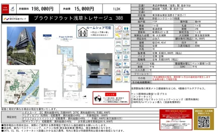 プラウドフラット浅草トレサージュ 308 0