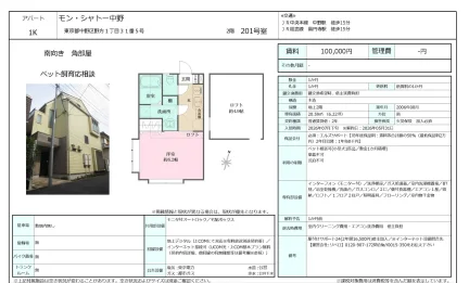 モン・シャトー中野 201号室 0