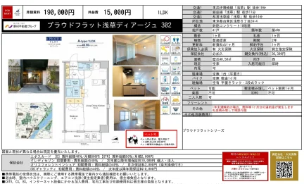 プラウドフラット浅草ディアージュ 302 0