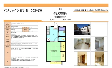 バナハイツ石井B-203号室 203号 0