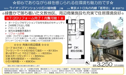 ライオンズマンション小石川植物園 2階 0